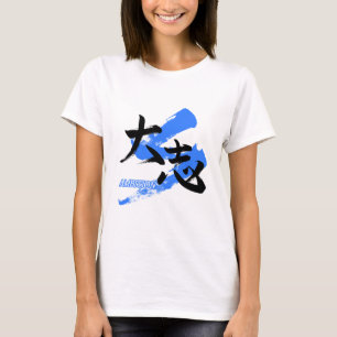 Kanji Taishi/Ehrgeiz japanische Kalligrafie T-Shirt