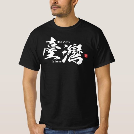 Kanji - Taiwan - T-Shirt (Vorderseite)