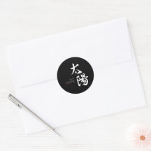 Kanji Taiyo/Sonne japanische Kalligrafie