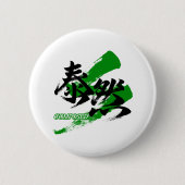 Kanji Taizen/Composed Japanese Calligraphy Button (Vorderseite)