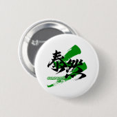 Kanji Taizen/Composed Japanese Calligraphy Button (Vorne & Hinten)