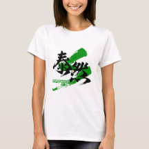 Kanji Taizen/ruhige japanische Kalligrafie