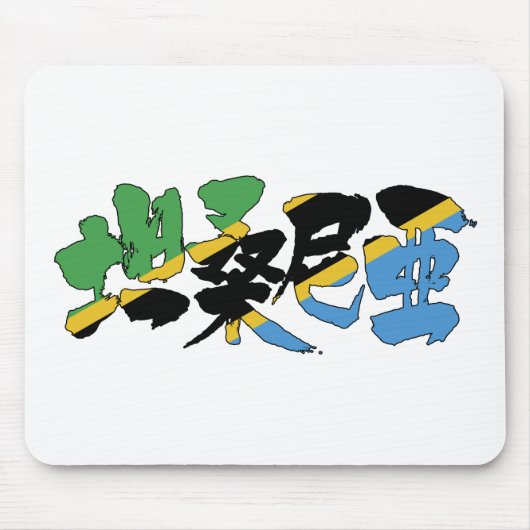 [Kanji] Tansania Mousepad (Vorne)