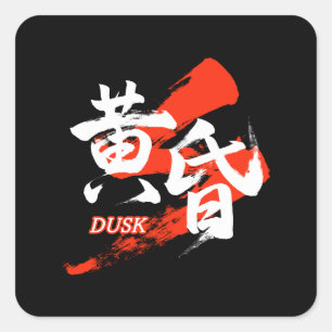 Kanji Tasogare/Dämmerung japanische Kalligrafie Quadratischer Aufkleber