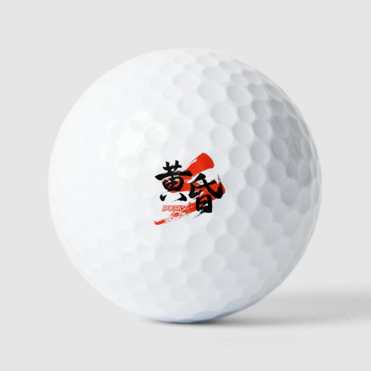 Kanji Tasogare/Dusk Japanese Calligraphy Golfball (Vorderseite)