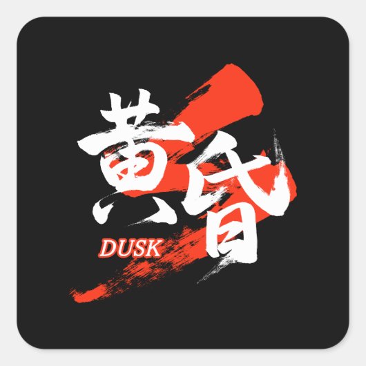 Kanji Tasogare/Dusk Japanese Calligraphy Quadratischer Aufkleber (Vorderseite)