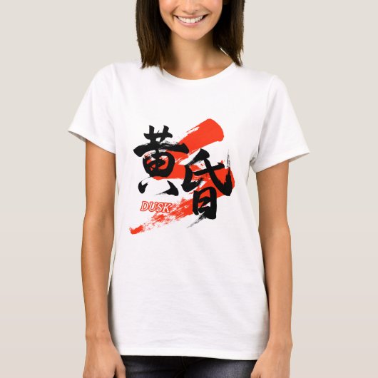Kanji Tasogare/Dusk Japanese Calligraphy T-Shirt (Vorderseite)