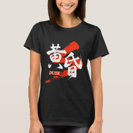 Kanji Tasogare/Dusk Japanese Calligraphy T-Shirt