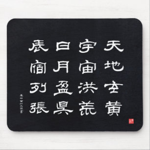 Kanji - Tausend-Zeichen-Klassiker - Mousepad