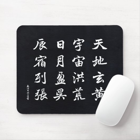 Kanji - Tausend Zeichen - Klassisch - Mousepad (Mit Mouse)
