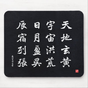 Kanji - Tausend Zeichen - Klassisch - Mousepad