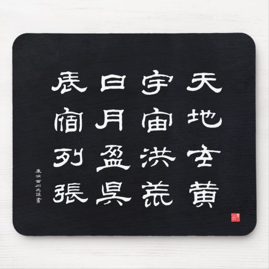 Kanji - Tausend Zeichen - Klassisch - Mousepad (Vorne)