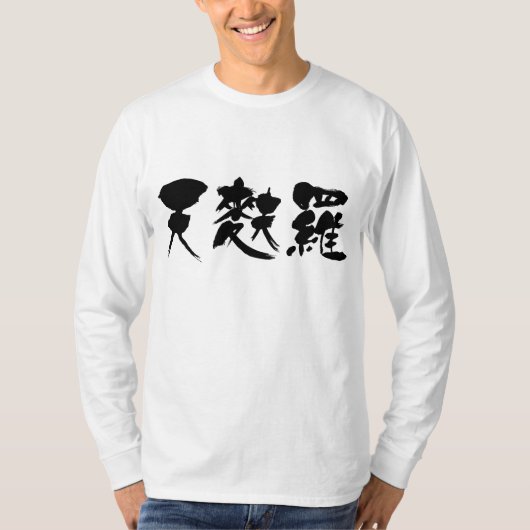 [Kanji] Tempura T-Shirt (Vorderseite)
