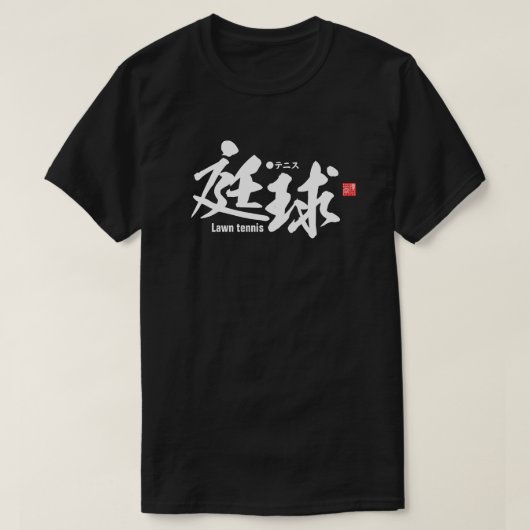 Kanji - Tennisplatz - T-Shirt (Design vorne)