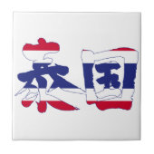 [Kanji] Thailand Fliese (Vorderseite)