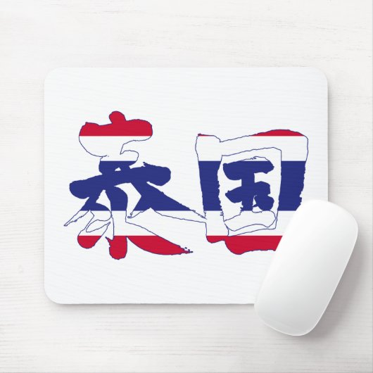 [Kanji] Thailand Mousepad (Mit Mouse)