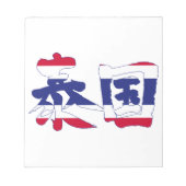 [Kanji] Thailand Notizblock (Vorderseite)