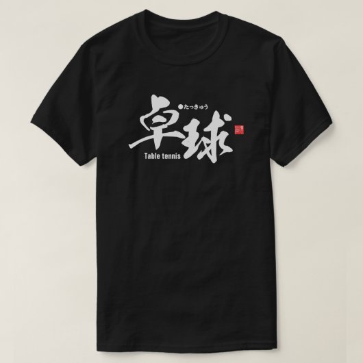 Kanji - Tischtennis / Tischtennis - T - Shirt (Design vorne)