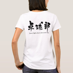 [Kanji] Tischtennismannschaft (schwarze Buchstaben T-Shirt