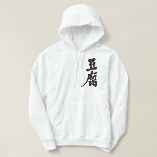 [Kanji] Tofu Hoodie (Design vorne)