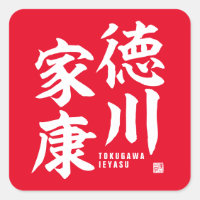 Kanji - Tokugawa Ieyasu -