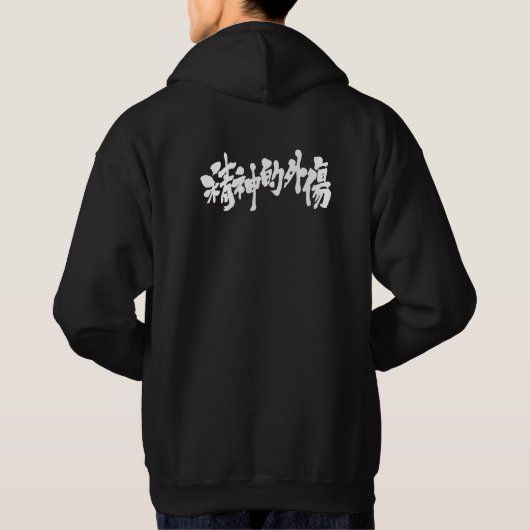 [Kanji] Trauma Hoodie (Rückseite)