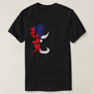 [Kanji] Tschechische Republik mit Flaggenfarbe T-Shirt