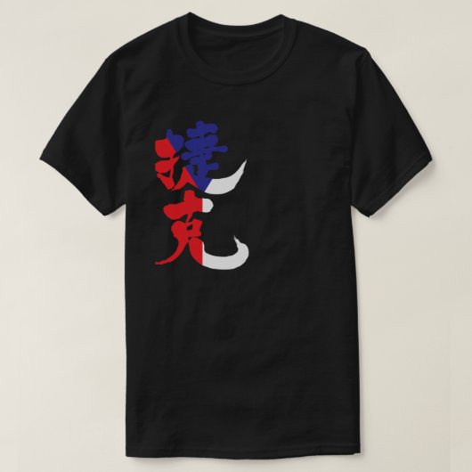 [Kanji] Tschechische Republik mit Flaggenfarbe T-Shirt (Design vorne)