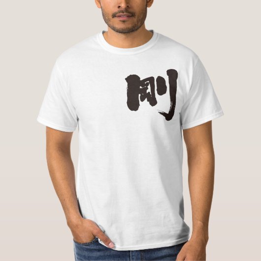 [Kanji] Tsuyoshi/Go T-Shirt (Vorderseite)