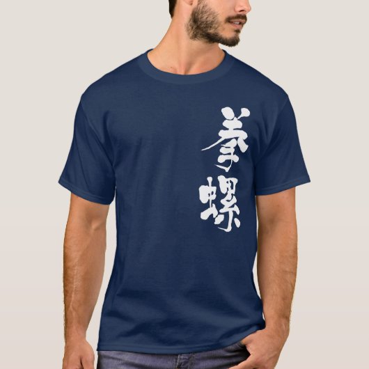 [Kanji] Turban-Muschel T-Shirt (Vorderseite)