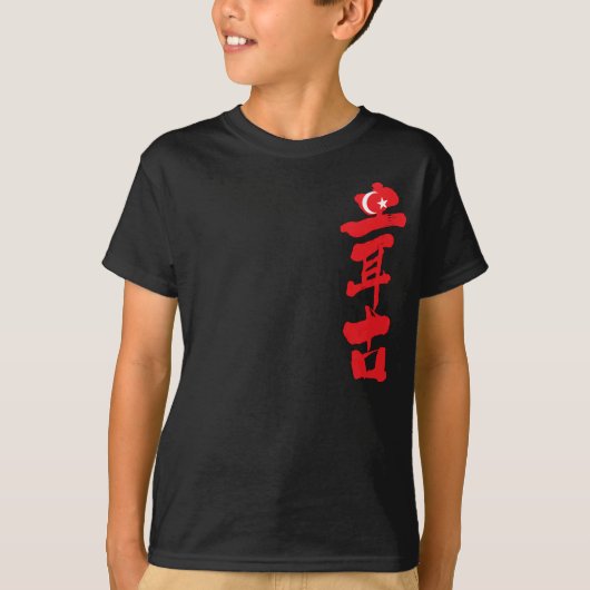 [Kanji] Turkiye durch Vertikal T-Shirt (Vorderseite)