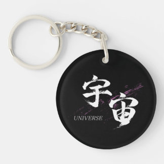 Kanji Uchu/Universum japanische Kalligrafie Schlüsselanhänger