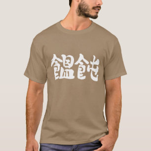 [Kanji] Udon-Nudel T-Shirt