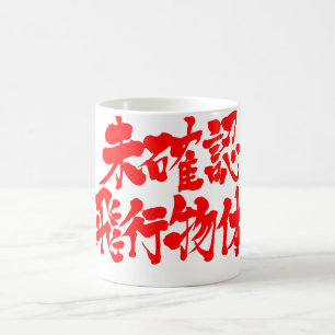 [Kanji] UFO Kaffeetasse