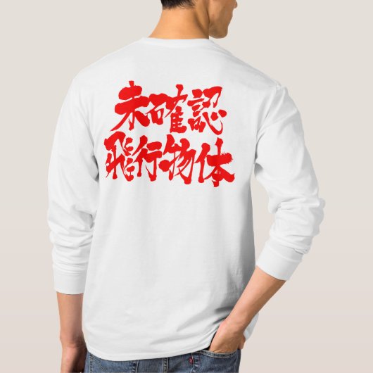 [Kanji] UFO-Langärmel T-Shirt (Rückseite)