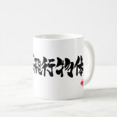 [Kanji] UFO nach Horizont Kaffeetasse (VorderseiteRechts)