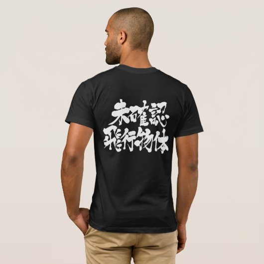 [Kanji] UFO T-Shirt (Schwarz voll)