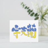 [Kanji] Ukraine Postkarte (Stehend Vorderseite)