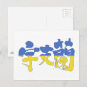 [Kanji] Ukraine Postkarte (Vorne/Hinten)