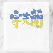 [Kanji] Ukraine Rechteckiger Aufkleber (Tasche)