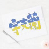 [Kanji] Ukraine Rechteckiger Aufkleber (Umschlag)