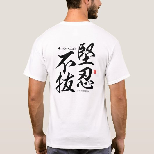 Kanji - um beharrlich zu sein - T-Shirt (Rückseite)