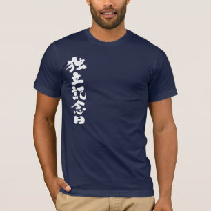[Kanji] Unabhängigkeitstag T-Shirt