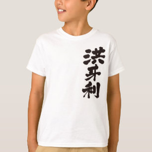 [Kanji] Ungarn T-Shirt