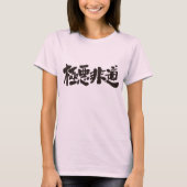 [Kanji] unmenschlich, abscheulich, grauenhaft wie  T-Shirt (Vorderseite)