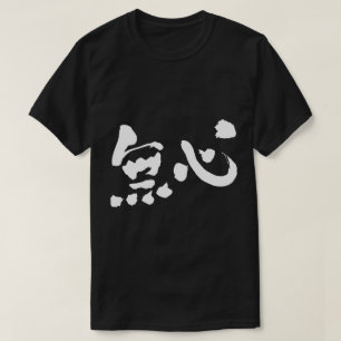 [Kanji] Unschuld T-Shirt