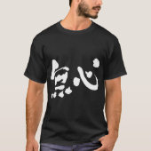 [Kanji] Unschuld T-Shirt (Vorderseite)