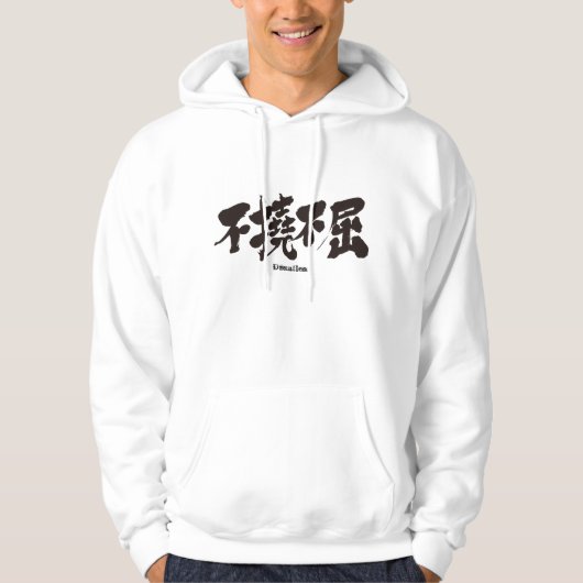 [Kanji] unschuldig Hoodie (Vorderseite)