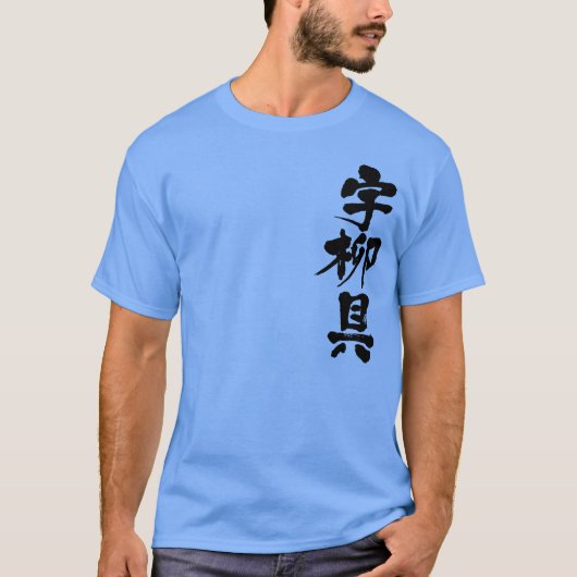 [Kanji] Uruguay T-Shirt (Vorderseite)