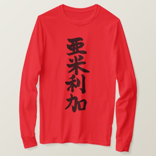 [Kanji] USA durch versenkte, lange Ärmel T-Shirt (Design vorne)